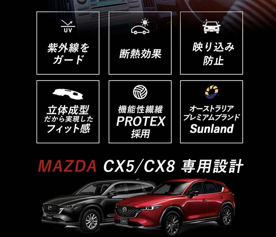 【美品】Sunland サンランド ダッシュボードマット CX-5 CX-8