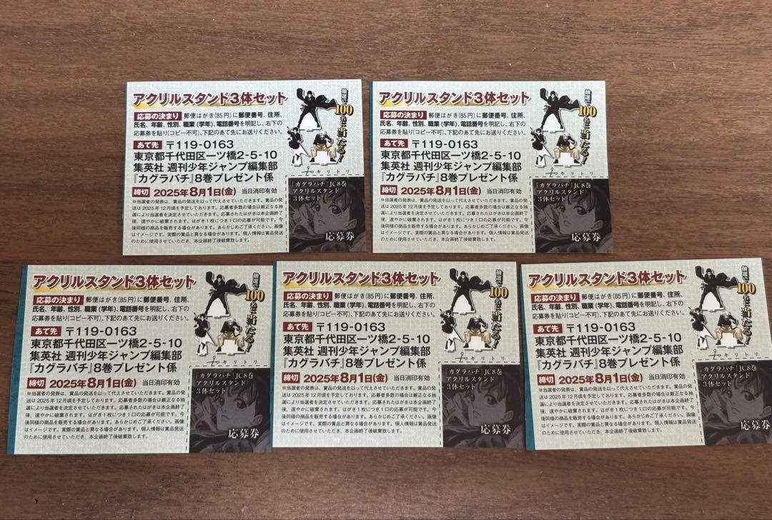 カグラバチ 8巻 帯 応募券 5枚セット - メルカリ