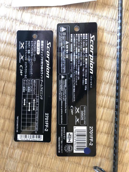 豊富なギフト シマノ スコーピオン 2701ff 2 美品 ロッド Imizu Weblike Jp