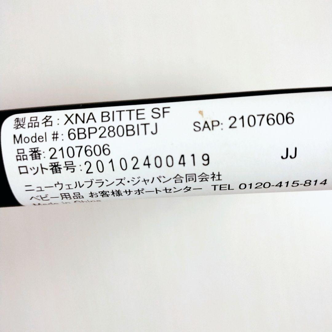 【極美品】Aprica XNA BITTE SF アップリカ ラグーナ ビッテ