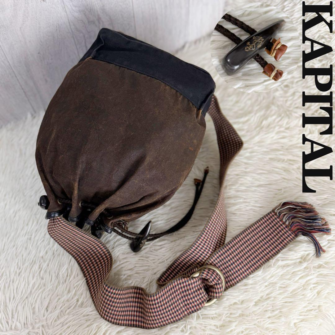 希少♡ヴィンテージ加工♡KAPITAL キャピタル 巾着 ショルダーバッグバッグ