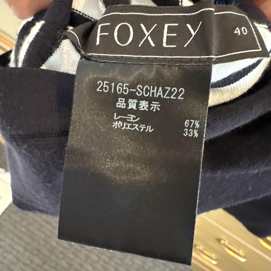 FOXEY ネイビーとホワイトのストライプカーディガン　リバーシブル　40 FOXEY ネイビーとホワイトのストライプカーディガン