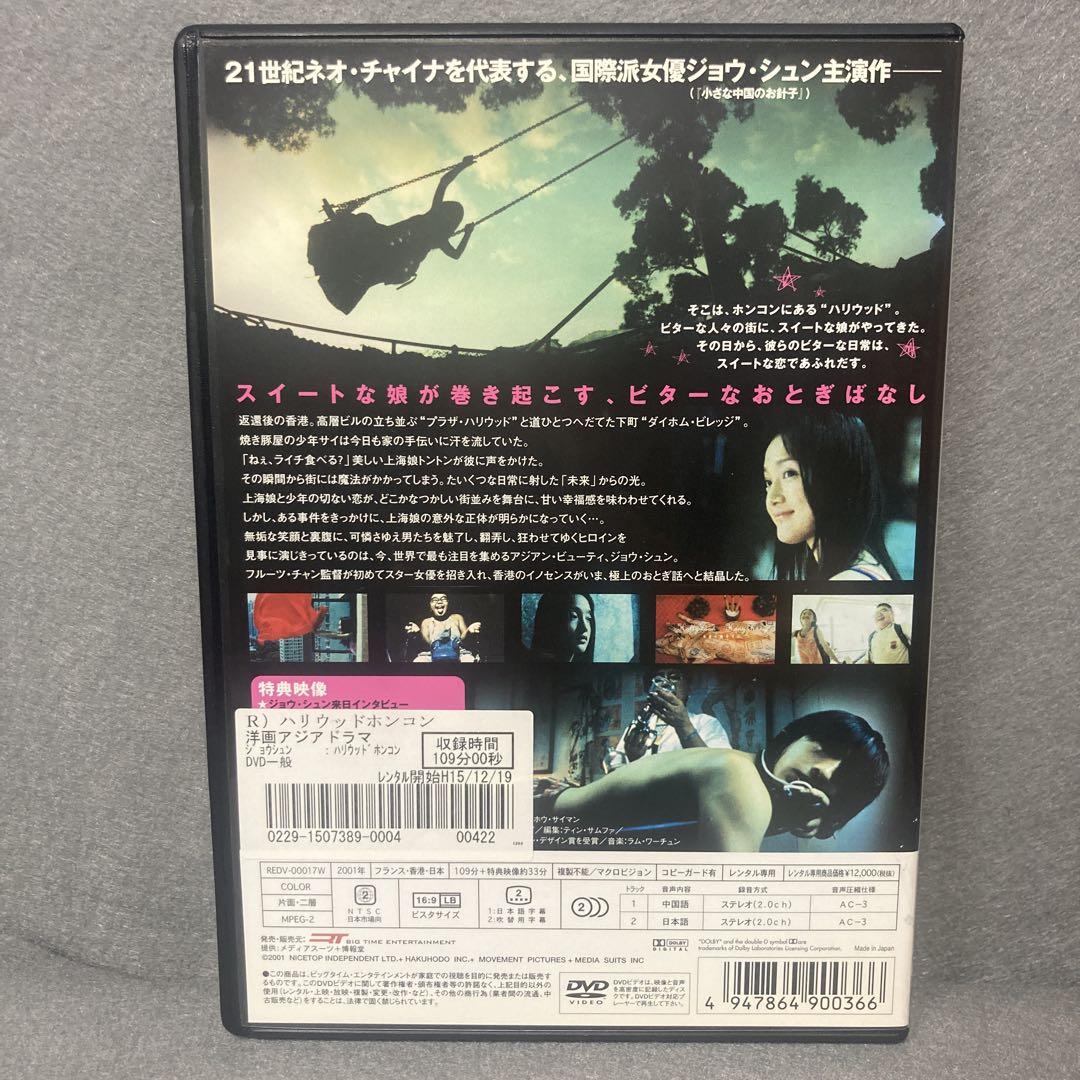 ハリウッド ホンコン DVD - メルカリ
