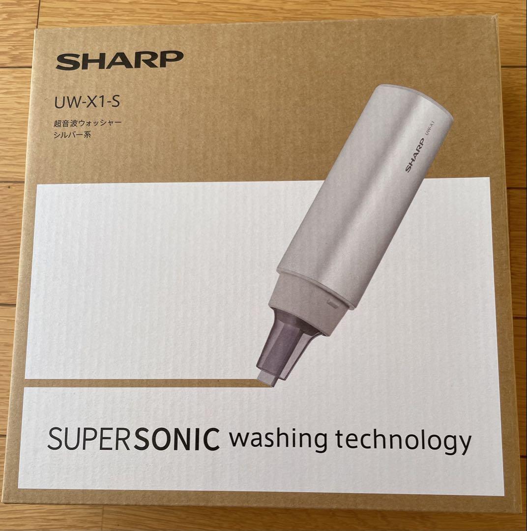 新品未使用】SHARP シャープ 超音波ウォッシャー UW-X1-S
