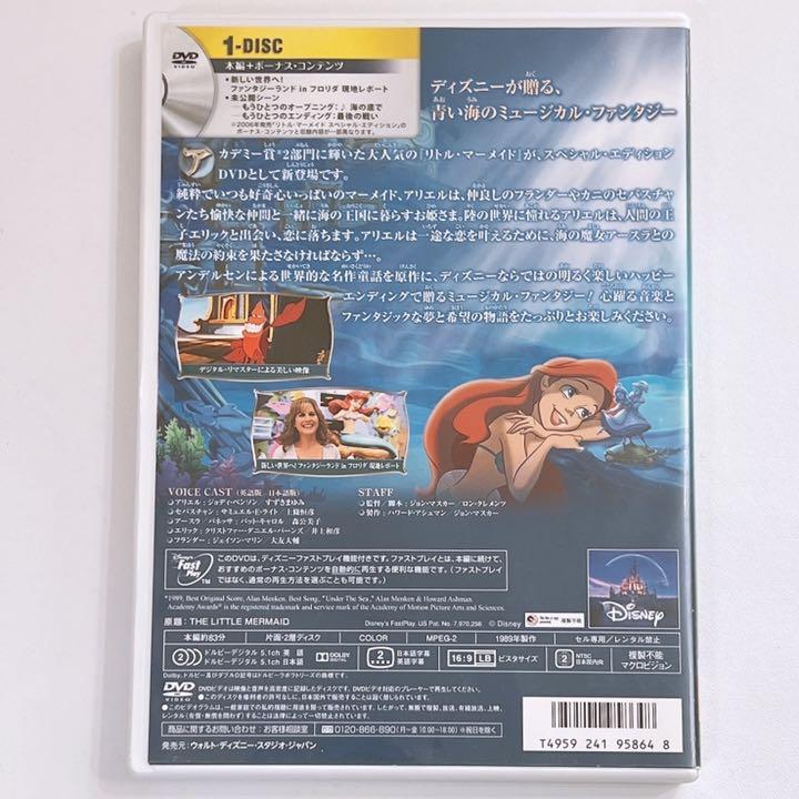 リトルマーメイド スペシャルエディション Dvd ケース付き 美品 ディズニー メルカリ