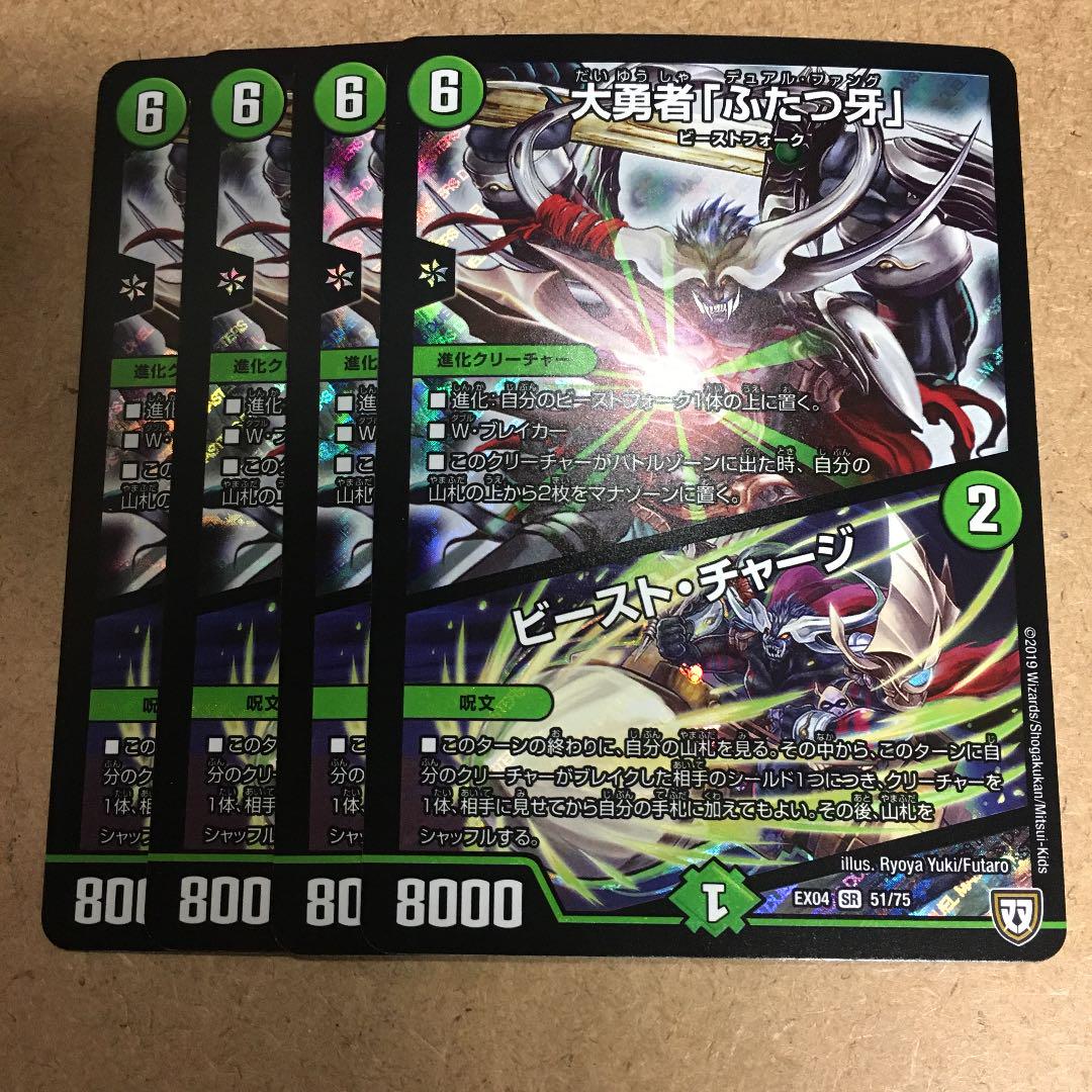 メルカリ 大勇者ふたつ牙 4枚セット デュエルマスターズ 300 中古や未使用のフリマ メルカリ 大勇者ふたつ牙 4枚セット デュエルマスターズ 300 中古や未使用のフリマ