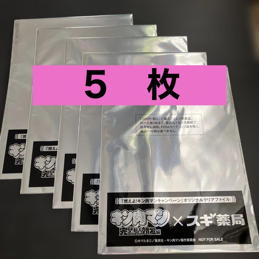 キン肉マン スギ薬局 クリアファイル 5枚 - メルカリ