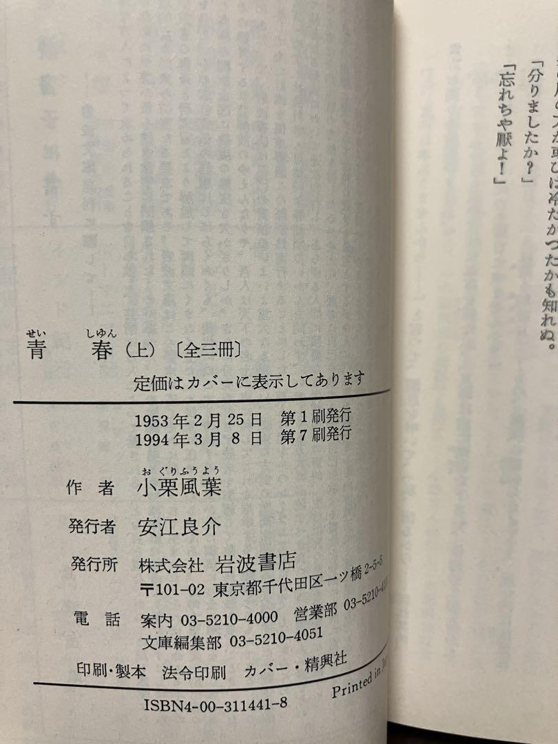 岩波文庫　青春 上中下巻一括　小栗風葉　復刊帯カバー　未読美品