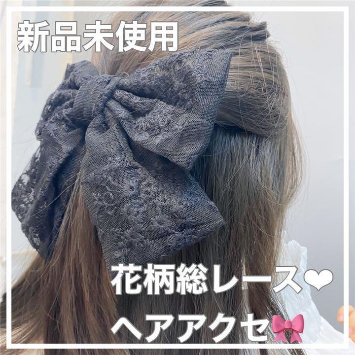 花柄 レース リボン ヘアアクセ 韓国 レディース デート 女子 女の子 新品