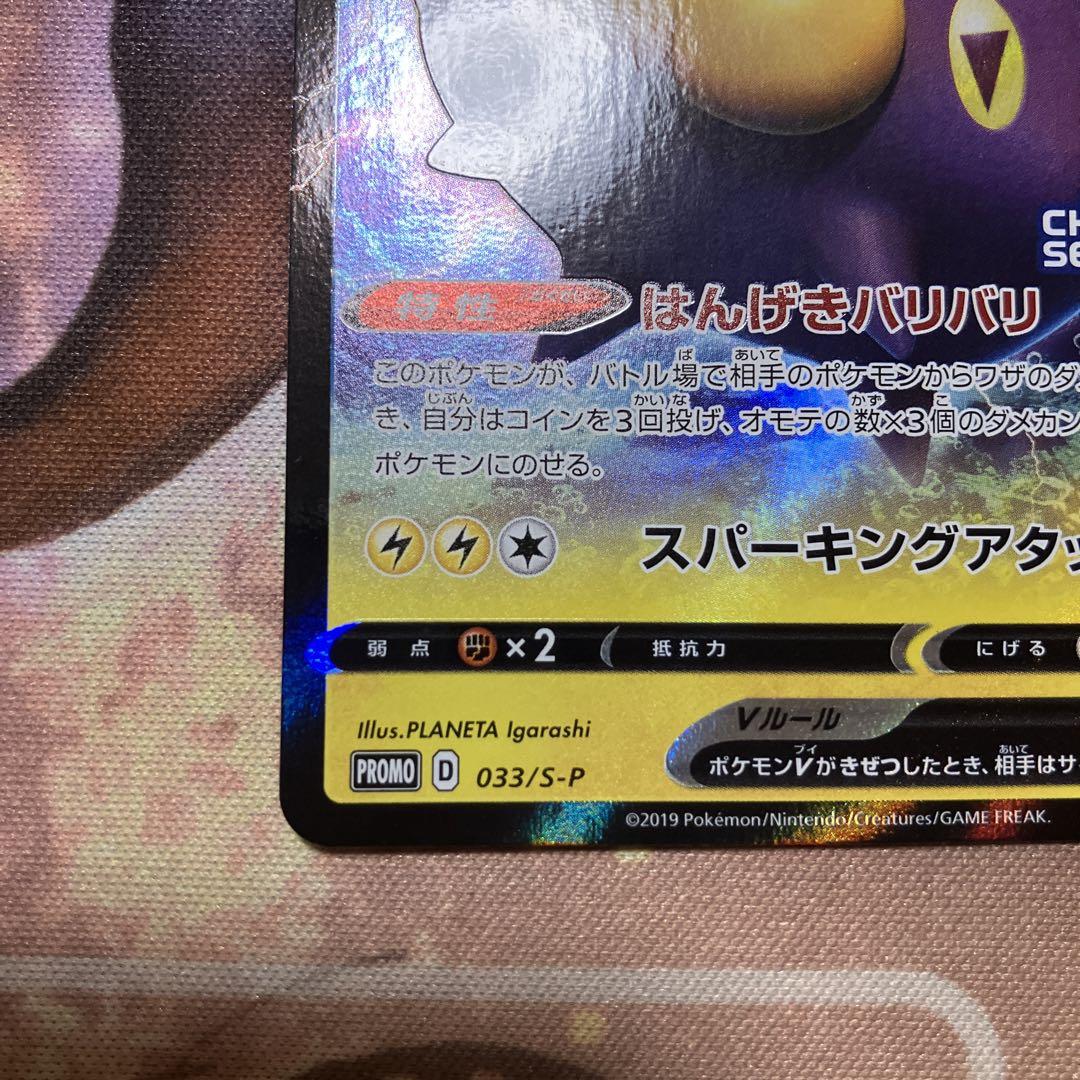 バチンウニV プロモ 033/s-p チャンピオンシップ2020 ポケカ