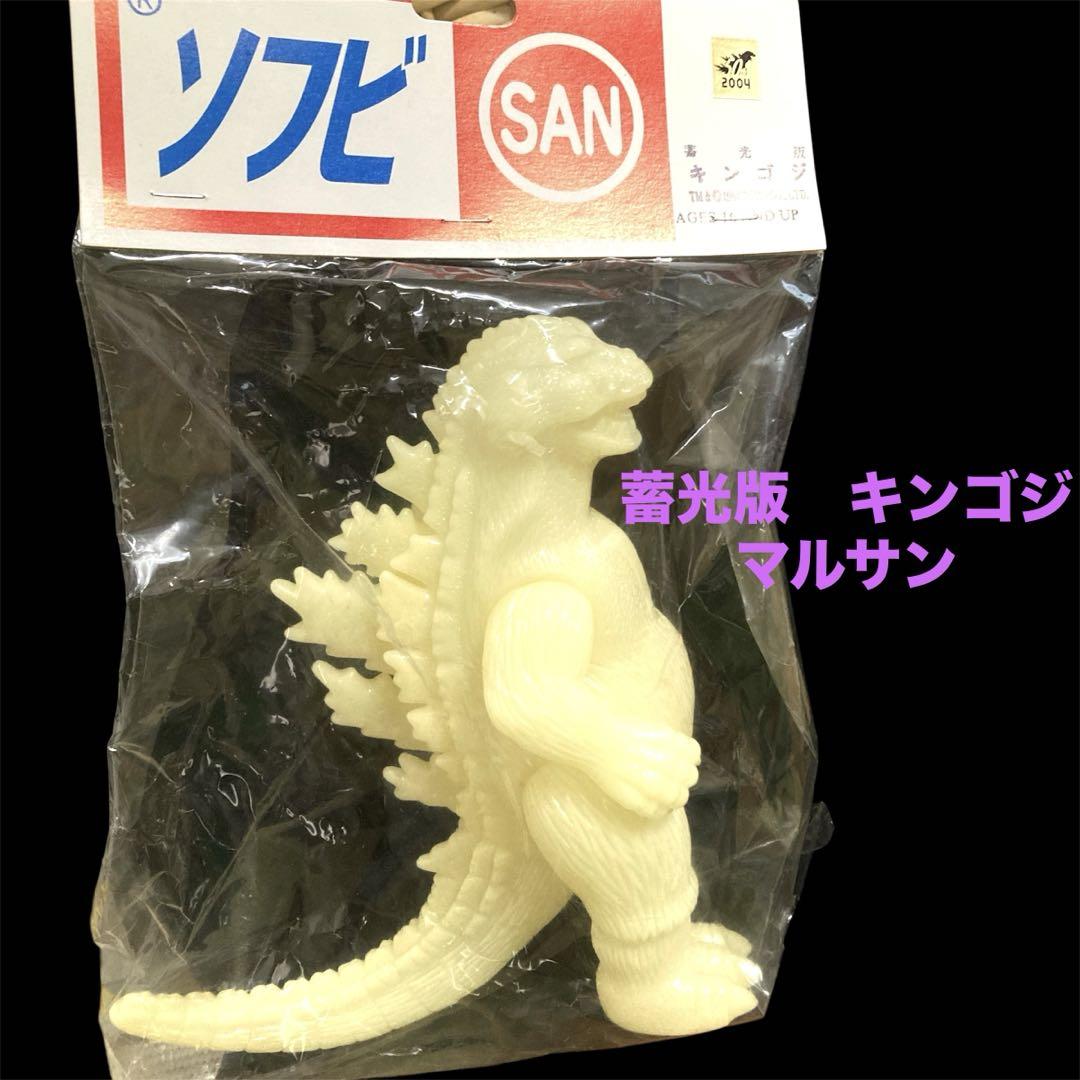 超美品♡希少♡新品♡未開封♡ 2004年蓄光版 キンゴジ 1962年