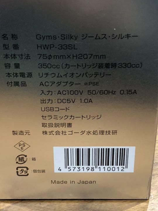 なつ様専用 携帯型水素水生成器 ジームスシルキーHWP-33SL dzYhE-m58028153758 未使用品 セール得価