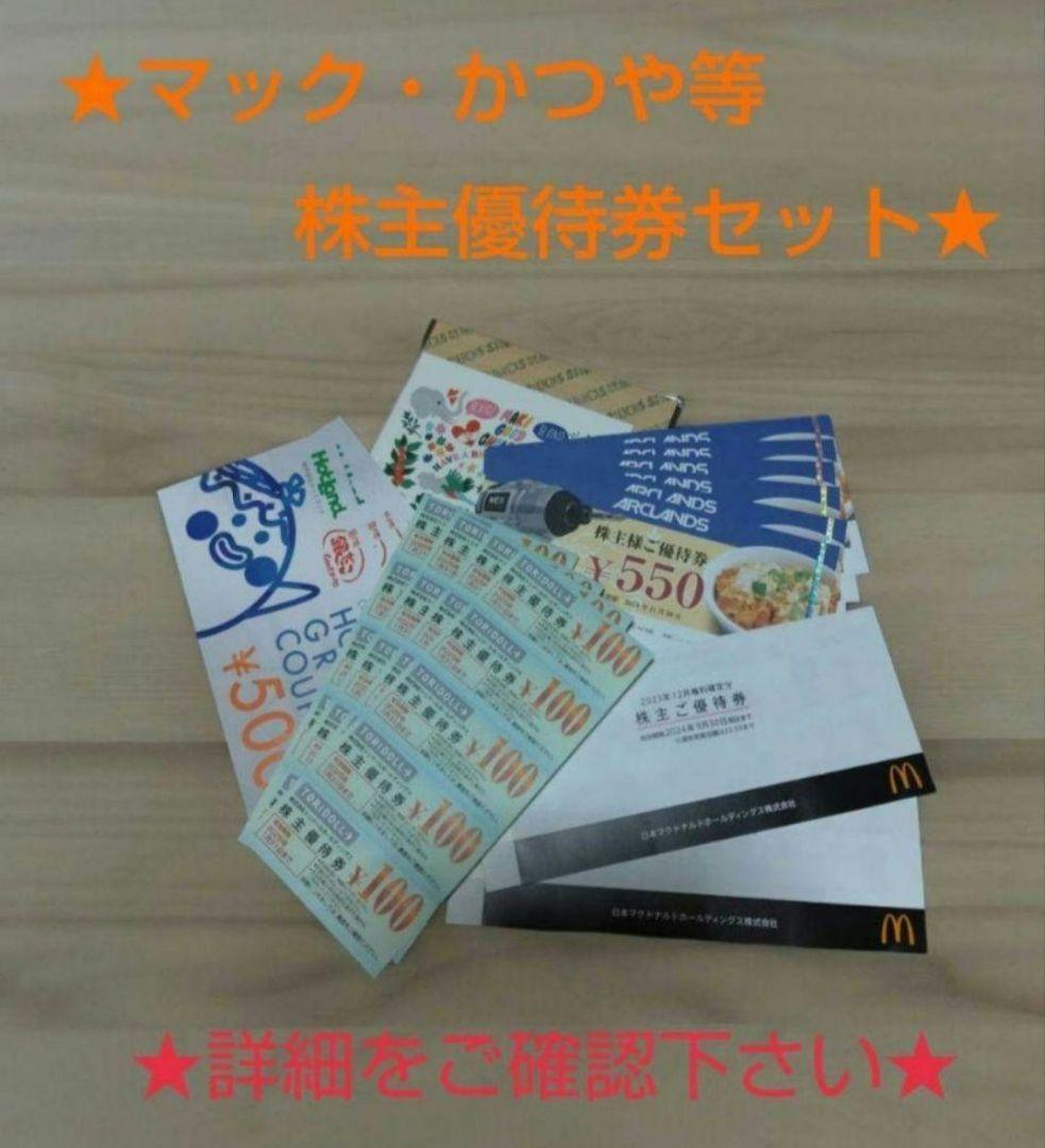 お得な優待券のセット