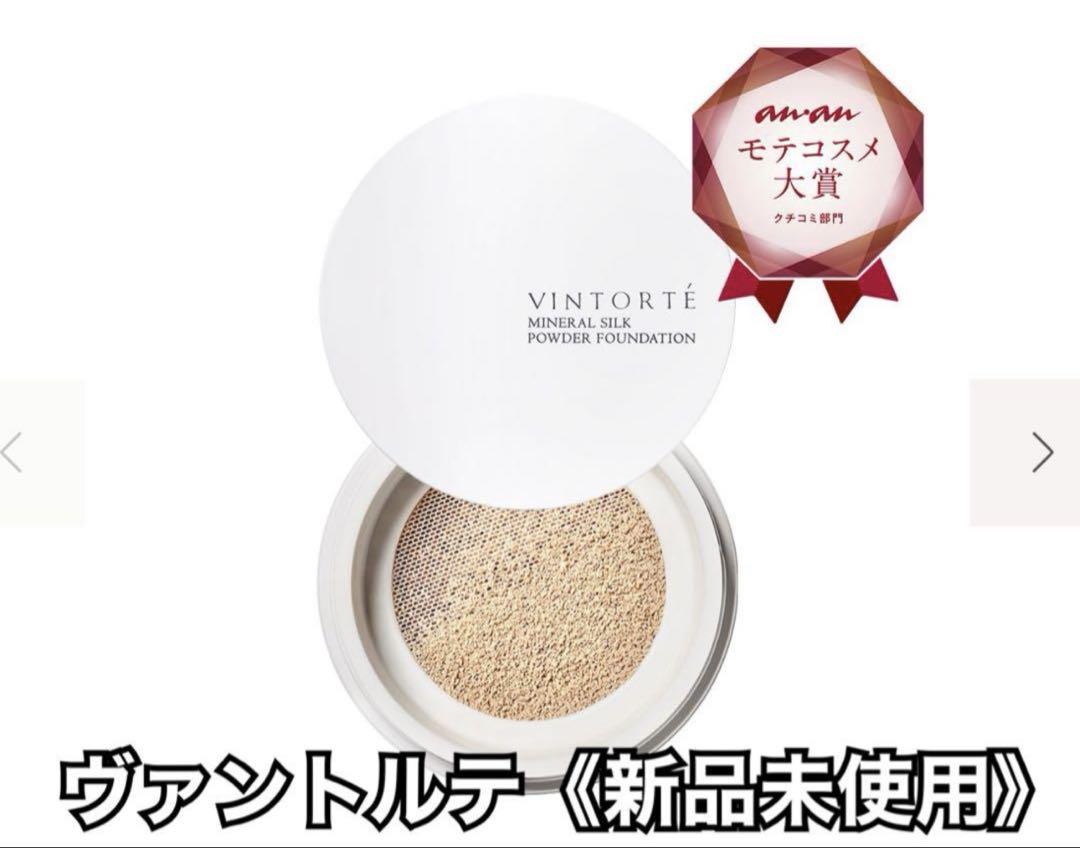 VINTORTE ミネラルシルクパウダーファンデーション 新品未使用 ハイライト