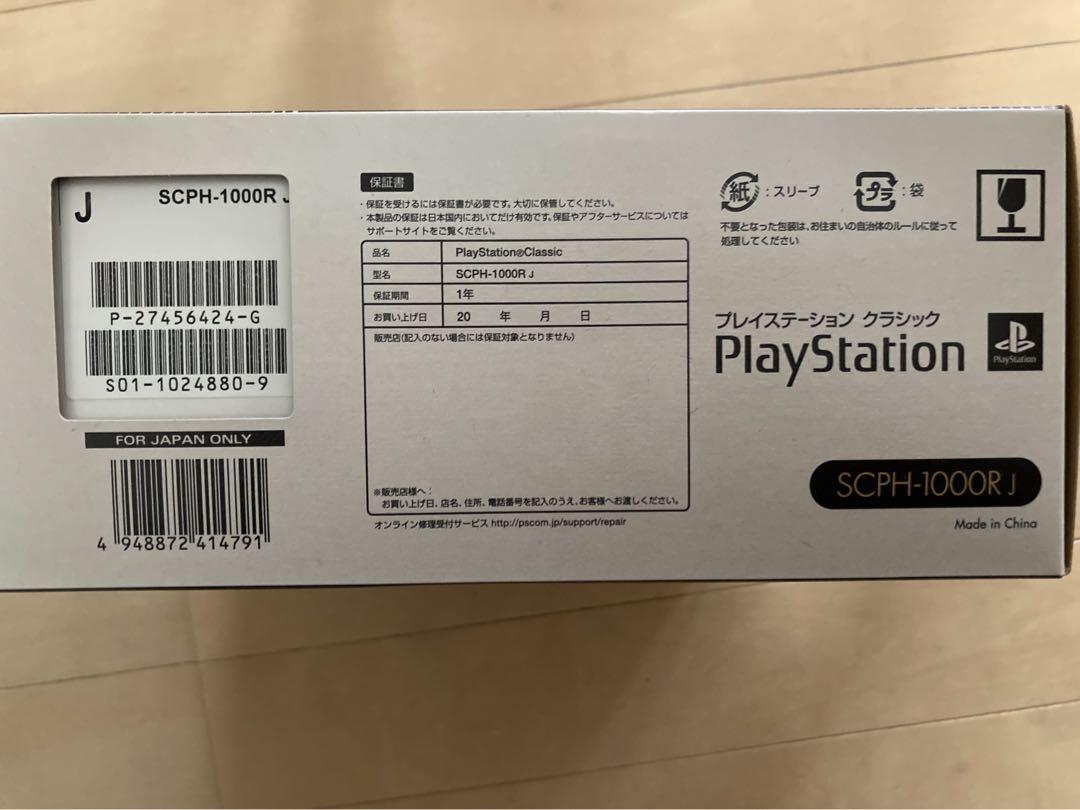 プレイステーションクラシック
