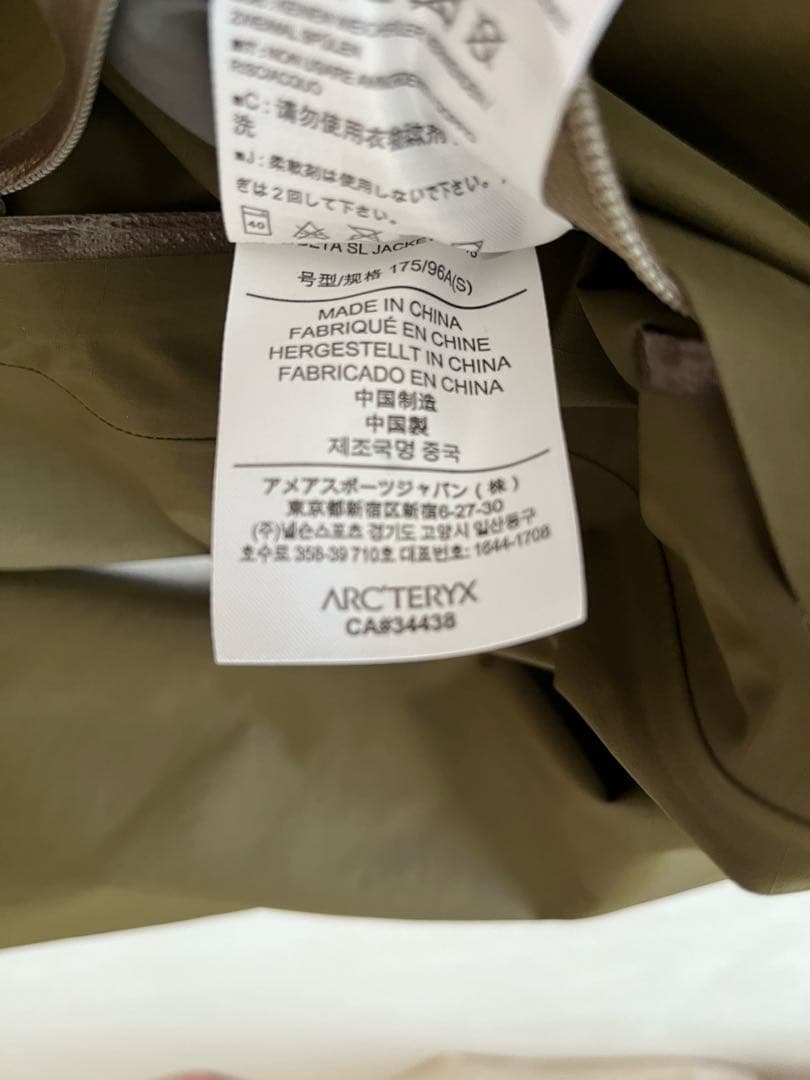 ARC'TERYX Beta SL Sサイズ ダークモス カーキ オリーブ
