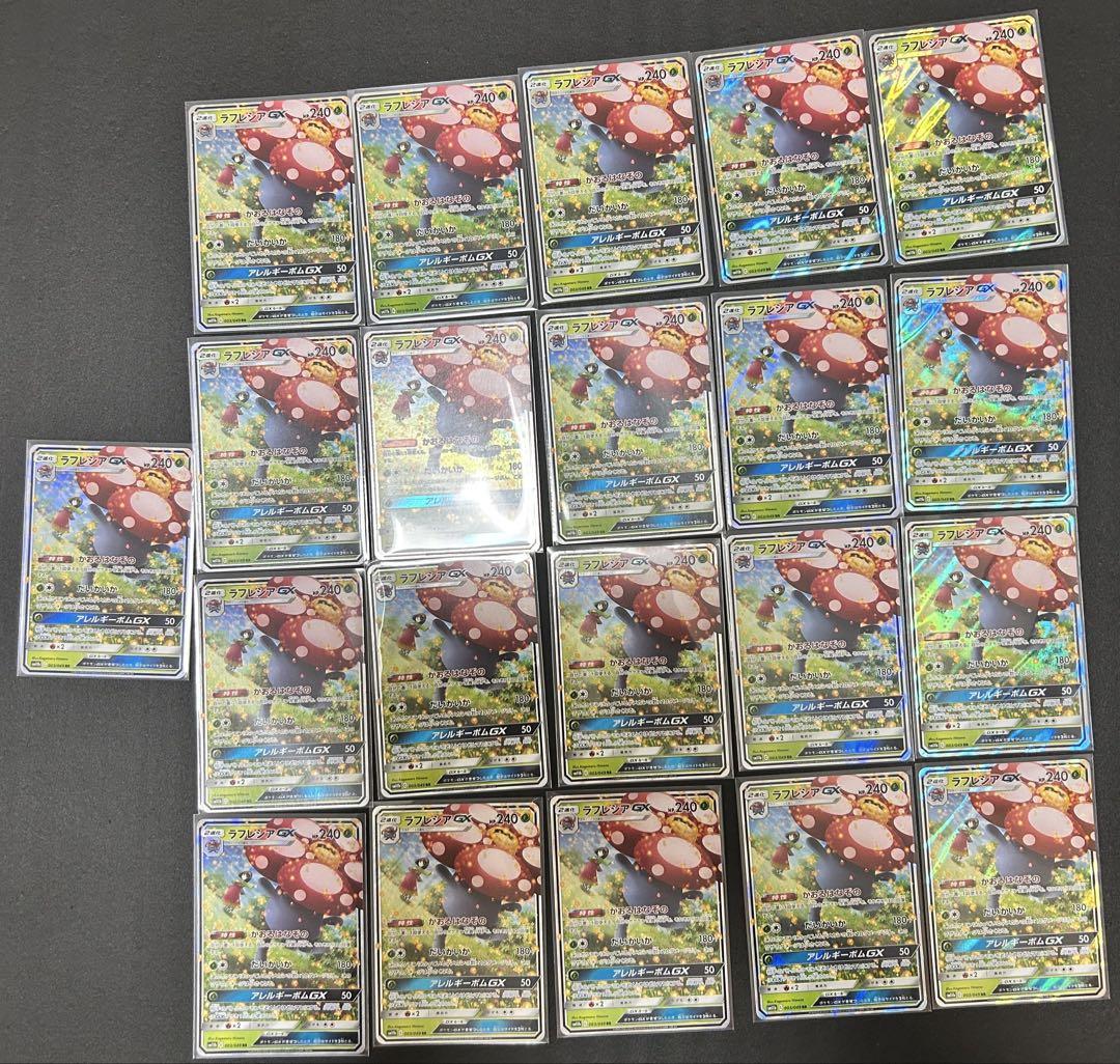 ポケモンカード　ラフレシアGX RR