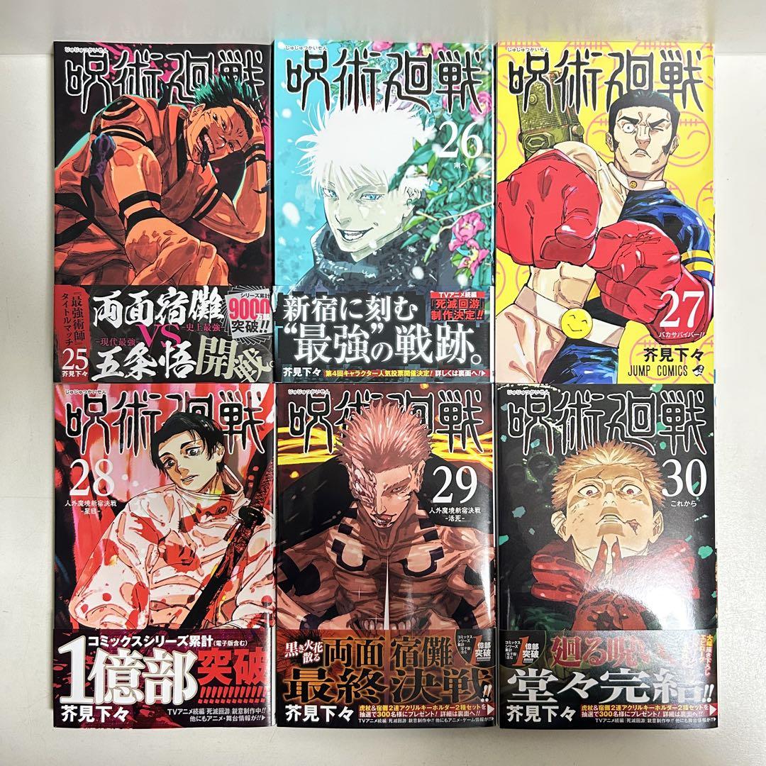 呪術廻戦 0〜30巻　全巻セット　まとめ売り　おまけ付き　漫画　マンガ　全巻