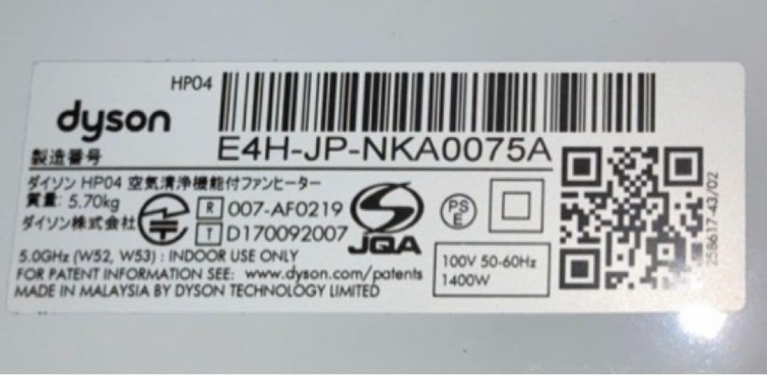 (6/6まで)dyson 空気清浄機付きファンヒーター　HP04