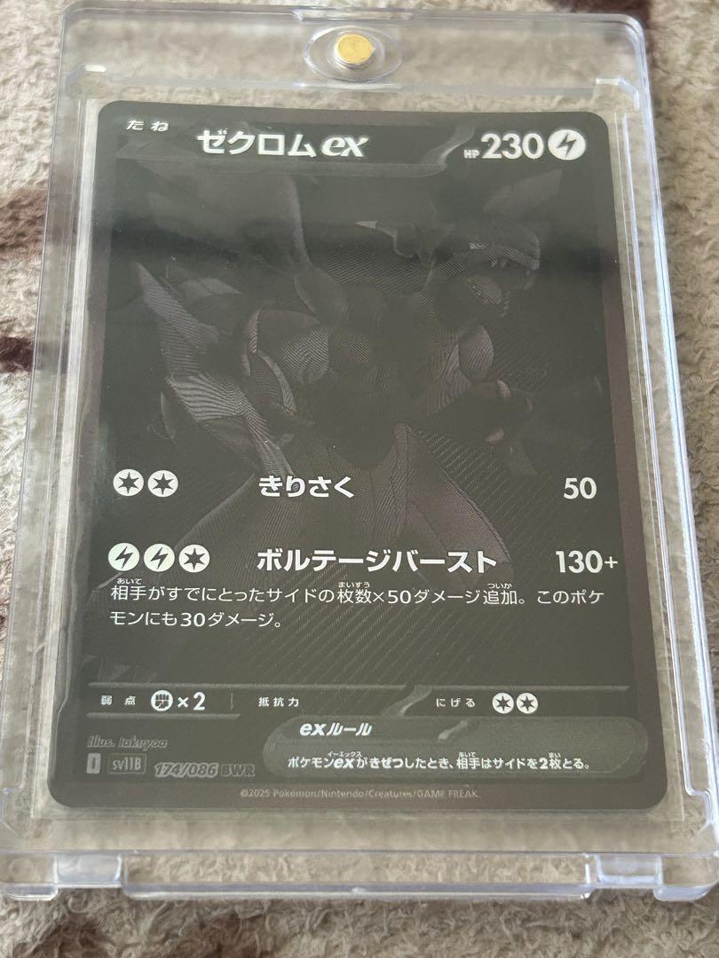 ゼクロム ex BWR