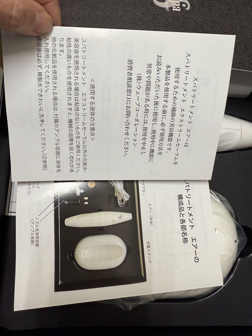【新品未使用】Spa treatment air スパ トリートメント エアー