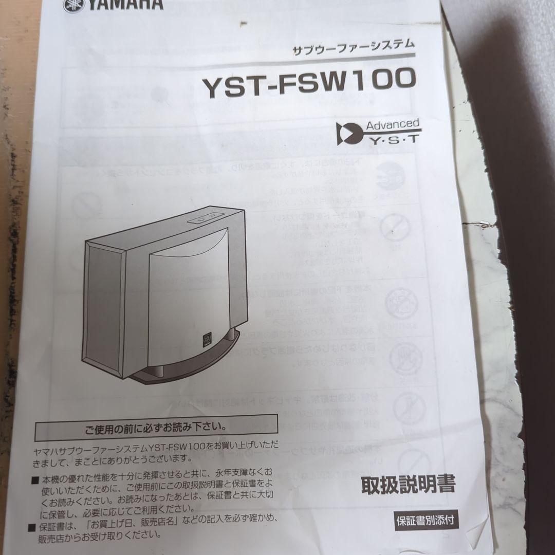 使用頻度少なめ 美品YAMAHA サブウーファーシステム YST-FSW100 使用頻度少なめ 美品YAMAHA サブウーファーシステム YST-FSW100
