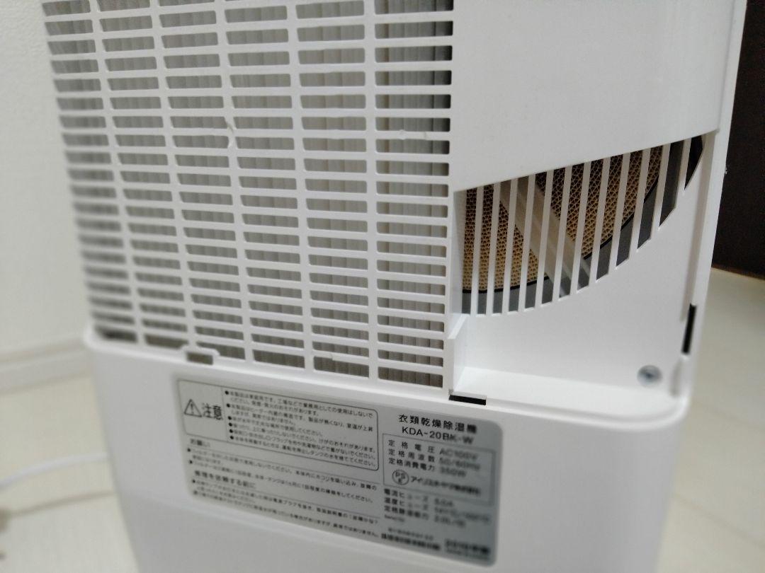アイリスオーヤマ　衣類乾燥除湿機　KDA-20BK　2019年製