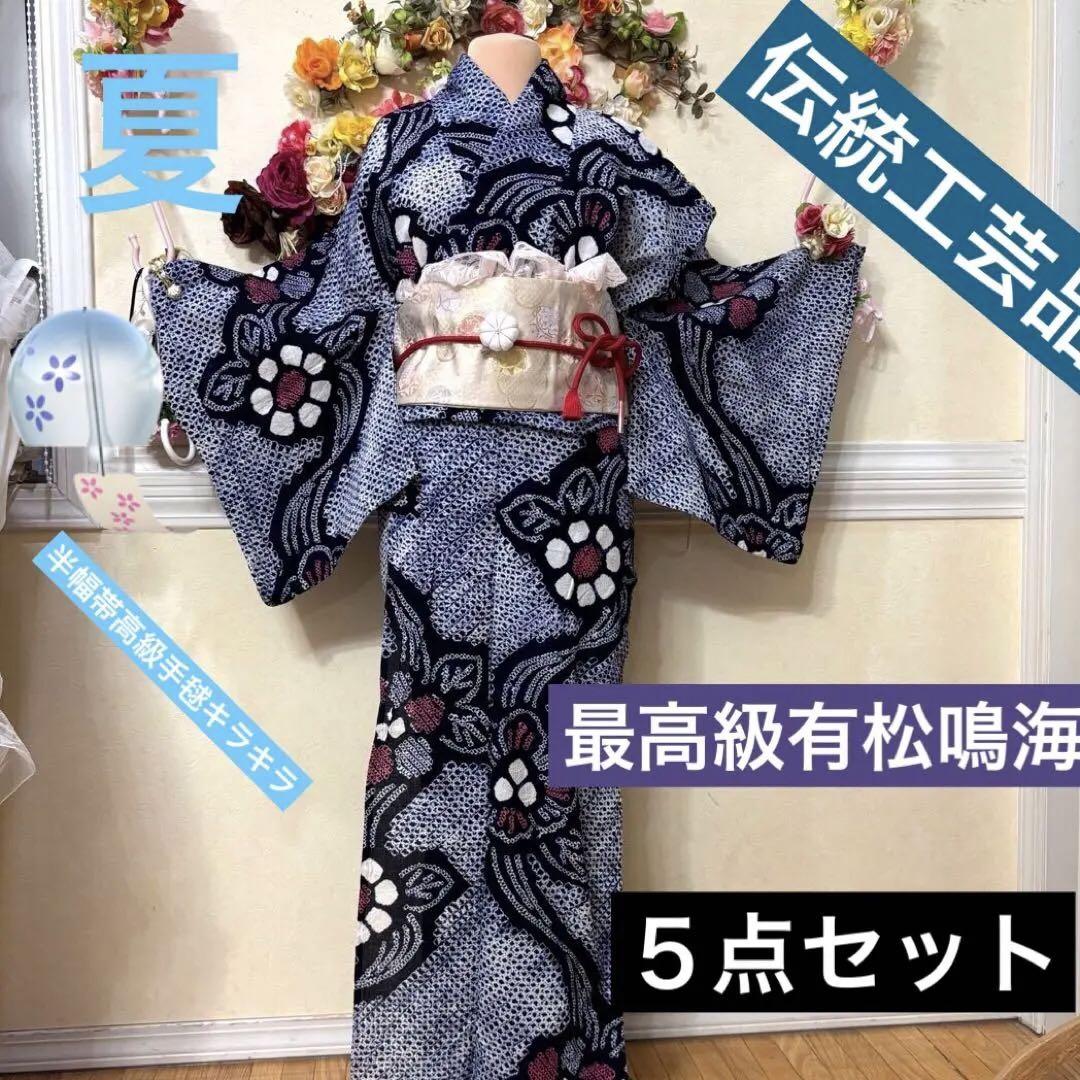 有松鳴海絞り伝統工芸❤️正絹 半幅帯 レースフリフリつまみ細工5点セット 当て布付