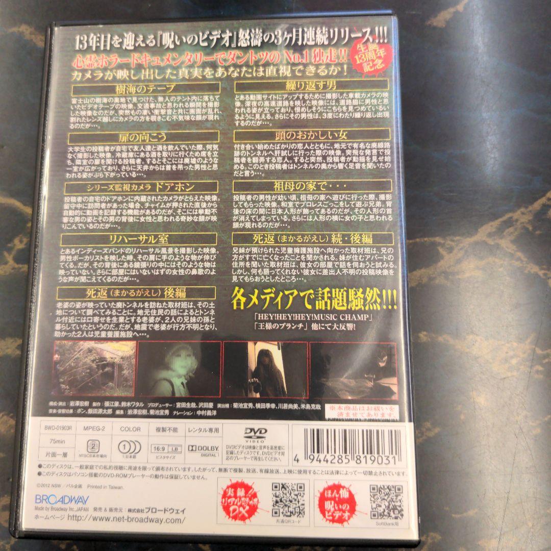Amazon.co.jp: ほんとにあった! 呪いのビデオ49 [DVD] : 心霊: DVD