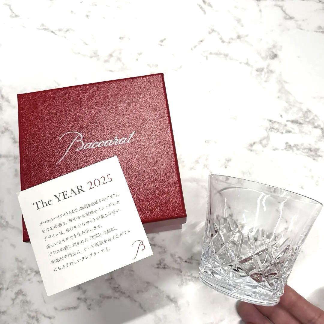 新品未使用♡バカラ Baccarat 2025年モデル ロックグラス