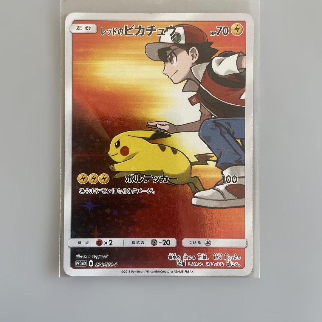 レッドのピカチュウ レッドのピカチュウ 270/SM-P レッドの挑戦SR 107/095 2枚