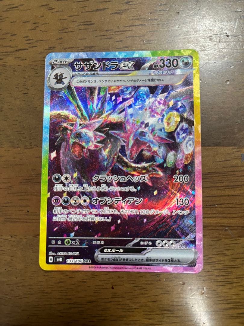 ポケモンカード サザンドラex SAR