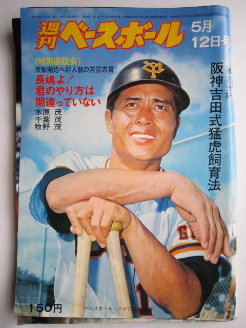 週刊ベースボール創刊60周年特別記念企画】球団別ベスト
