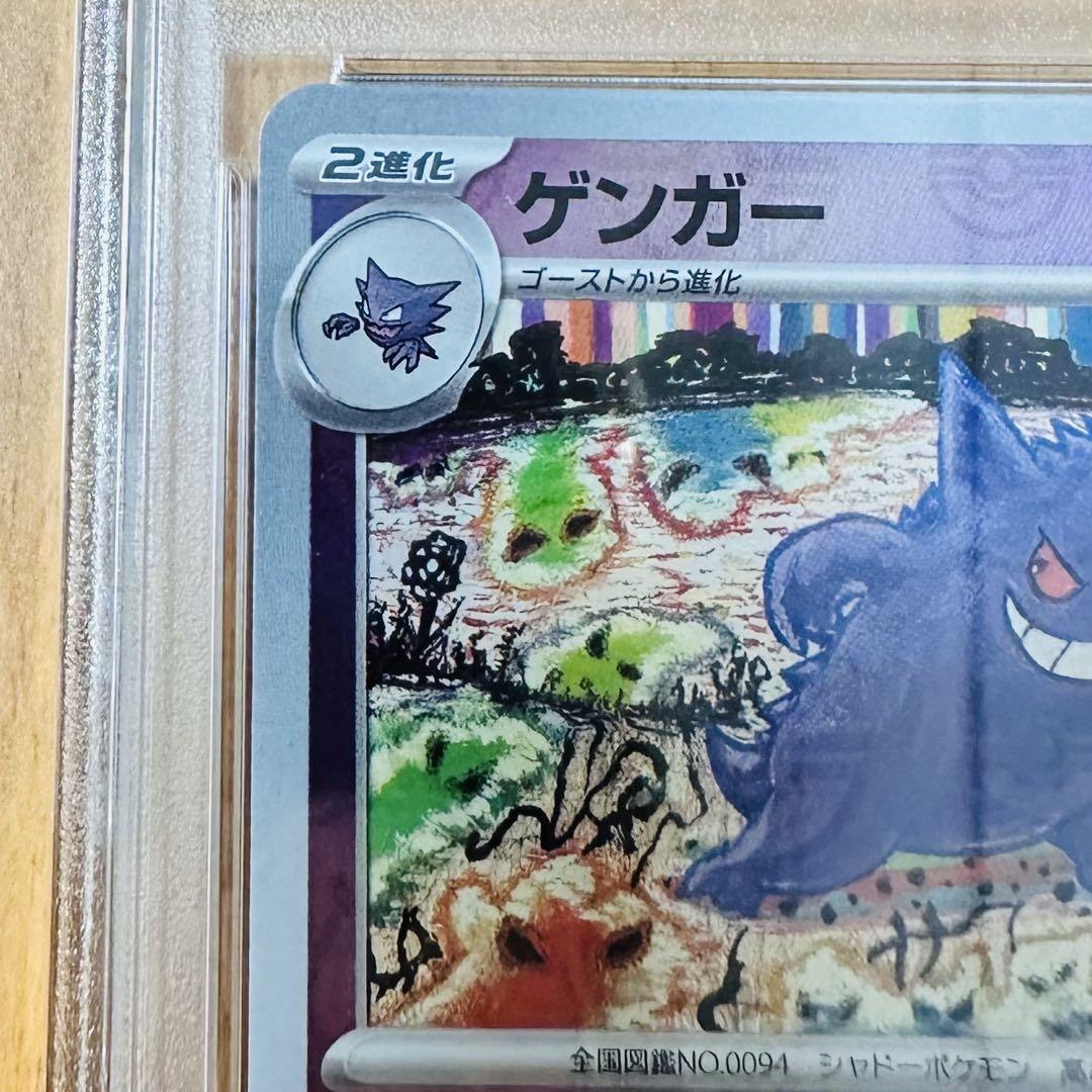 高騰中】151 マスターボールミラー ピカチュウ ゲンガーPSA10 連