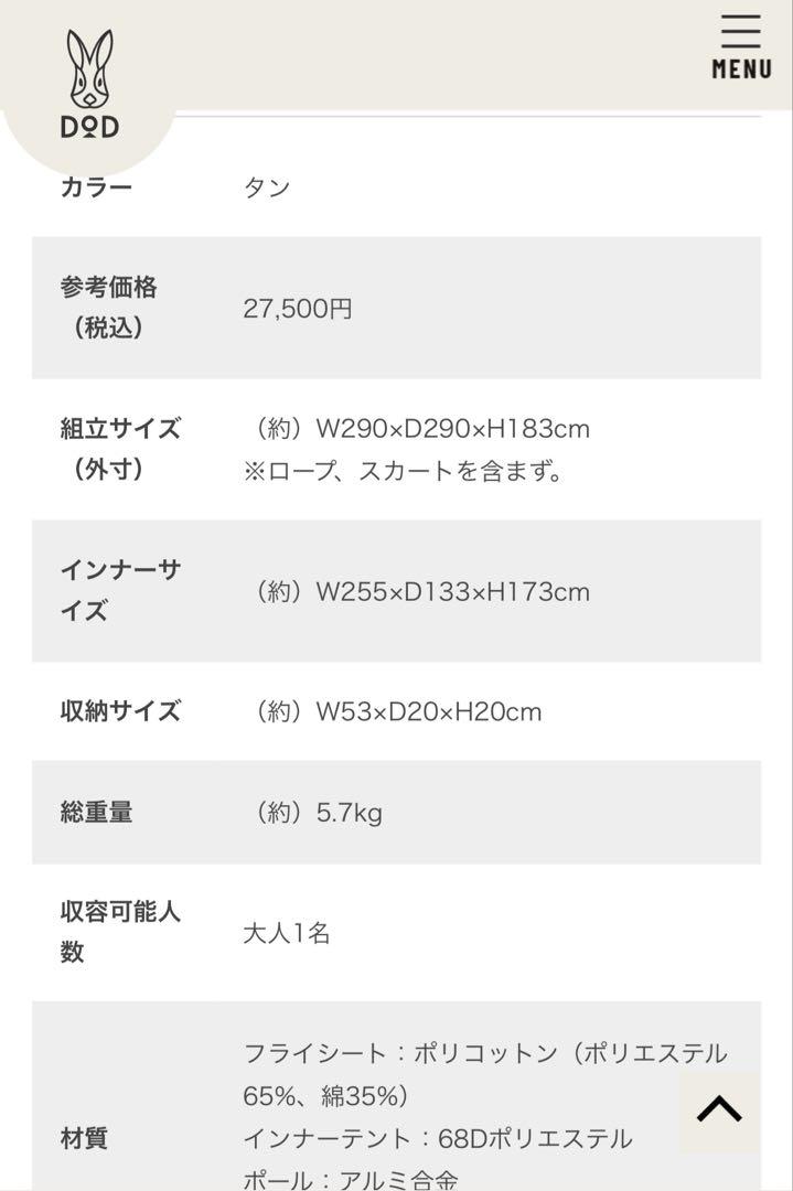 DODムシャテント　タープポールおまけ