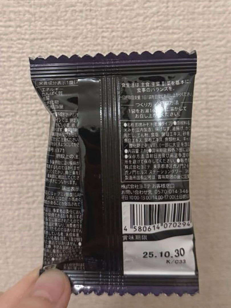 大人みそ汁習慣　血圧高めの方の血圧を下げる　なすと油揚げ　ねぎとわかめ　計20食