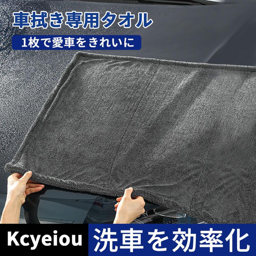 ⭐️Kcyeiou 洗車タオル 1300GSM 極厚生地 40×60cm グレー