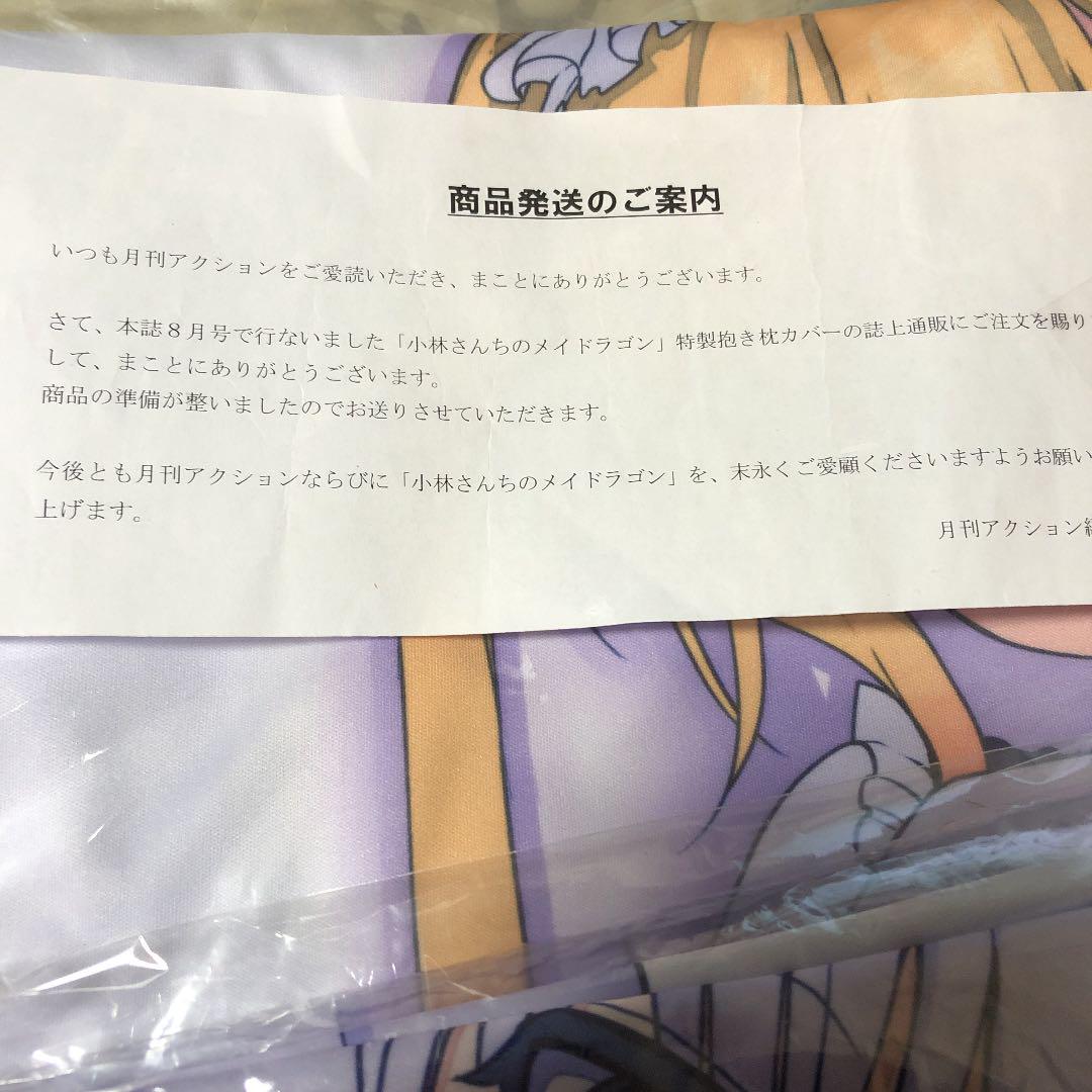 新作新品 超希少 小林さんちのメイドラゴン 抱き枕カバー2個セット l1ZAB-m58048803823 正規品用紙付 人気SALE2022