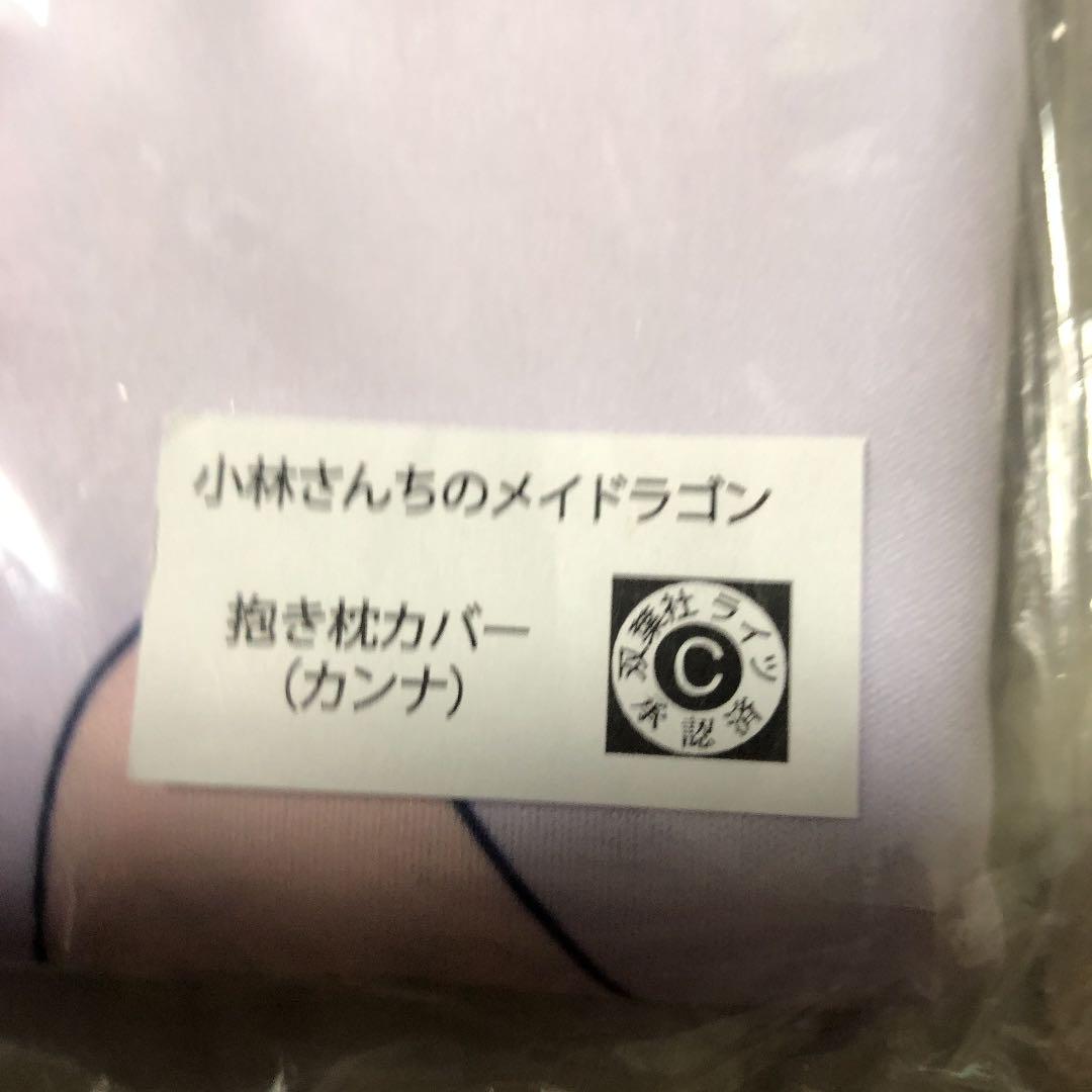 新作新品 超希少 小林さんちのメイドラゴン 抱き枕カバー2個セット l1ZAB-m58048803823 正規品用紙付 人気SALE2022