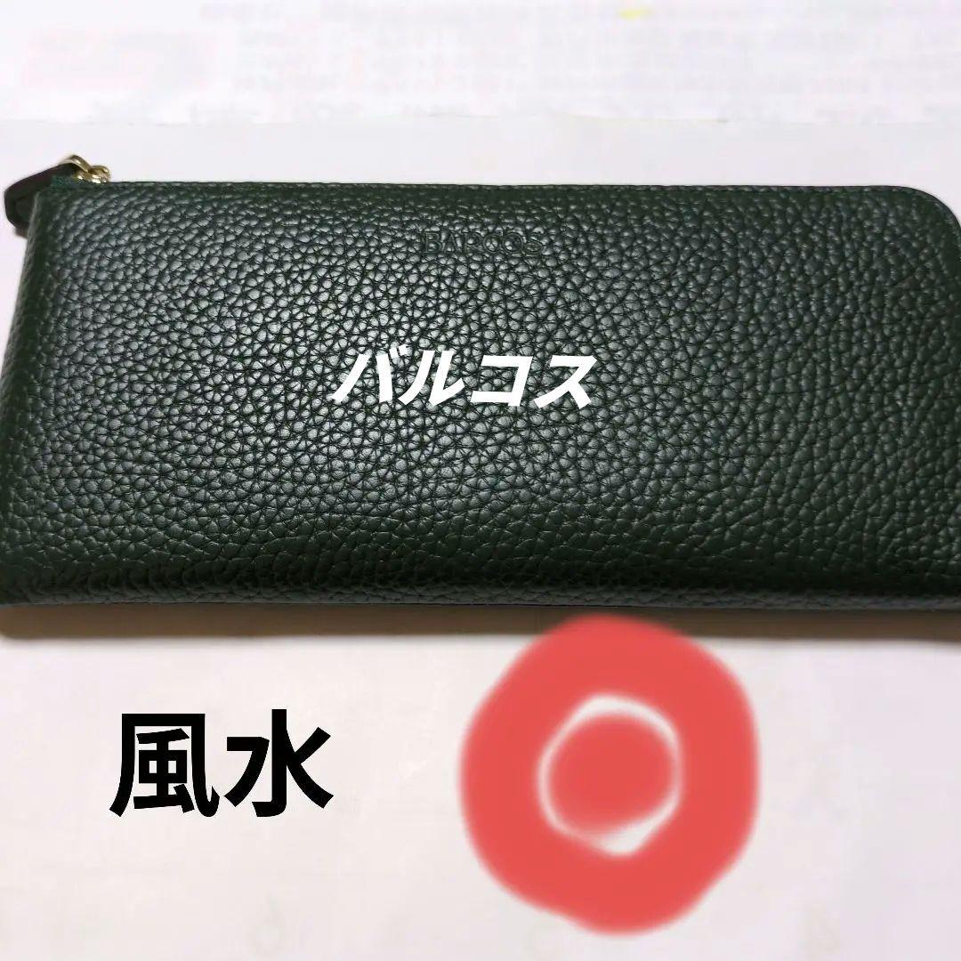 【新品未使用】BARCOS バルコス ダークグリーン 長財布 BARCOS ダークグリーン 長財布 3点セット - メルカリ