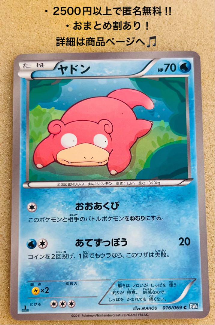 P855.ポケモンカード ヤドン 016/069 BW4 1ED - メルカリ