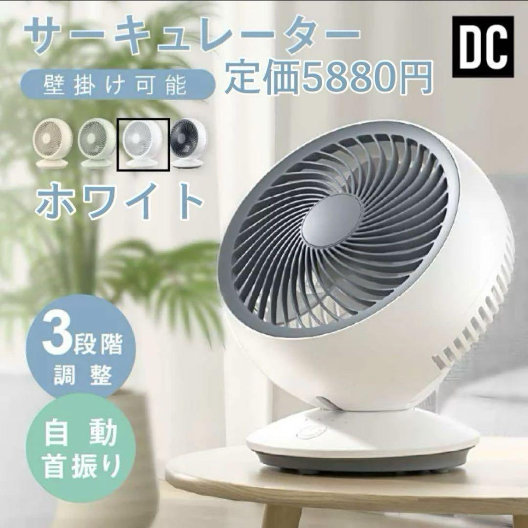 【1点限り】扇風機 サーキュレーター 卓上扇風機　壁掛け　首振り 衣類乾燥　静音