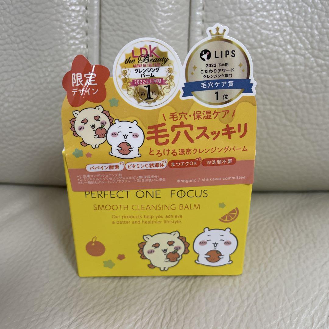 パーフェクトワンフォーカススムースクレンジングバーム75g ちい