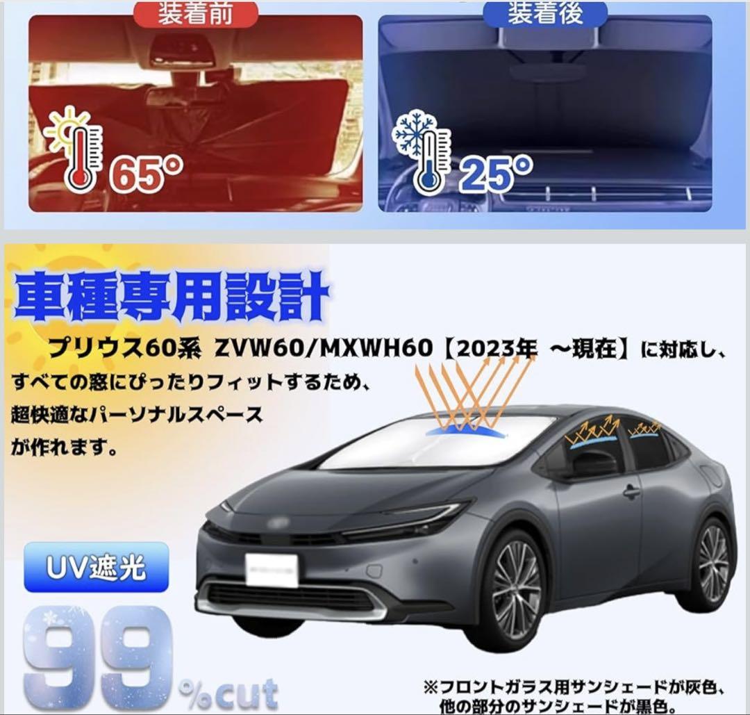 新型プリウス 60系専用設計 ウィンドウシェード フルセット 新型プリウス 60系専用設計 ウィンドウシェード フルセット
