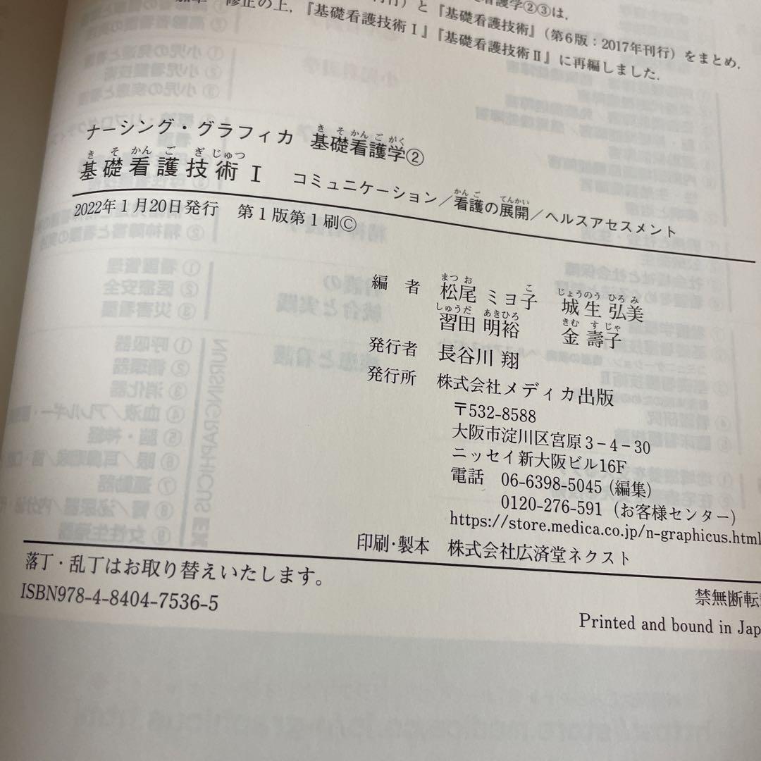 基礎看護技術I Ⅱ 感染対策マニュアル 3点セット