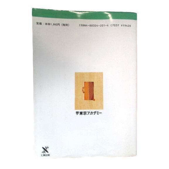 2冊セット 参考書 「地方上級・国家Ⅱ種 公務員 民法Ⅰ・Ⅱ」七