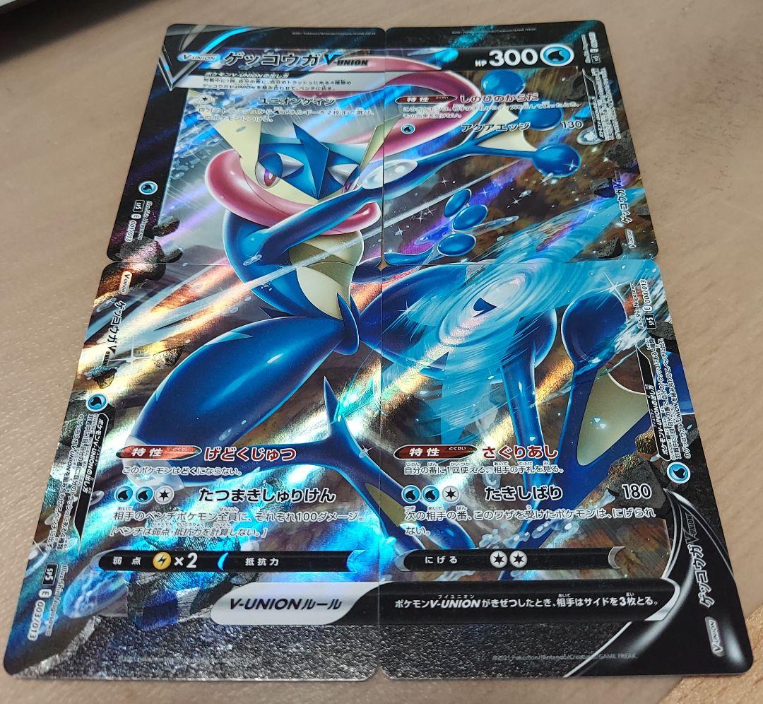 ポケモン - ポケモンカード　ルリナの休息　ゲッコウガV-union セット Amazon | ポケモンカードゲーム PK-SP5-001-004 ゲッコウガV