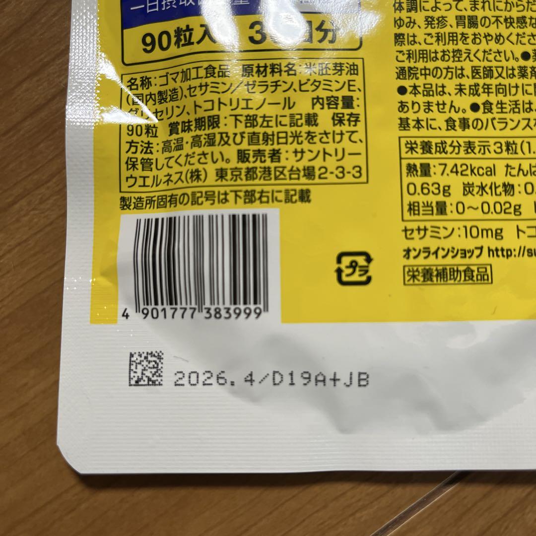 送料込み サントリー セサミンEX 90粒入 3袋セット サントリー セサミン EX 90粒入り 30日分 3袋セット - メルカリ