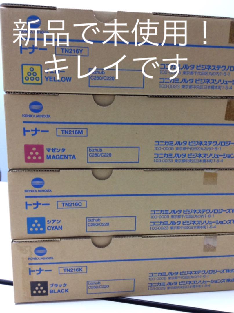 大得価定番 Konica bizhub C280 C220対応インクトナー AhPxM-m58055204884 正規店在庫