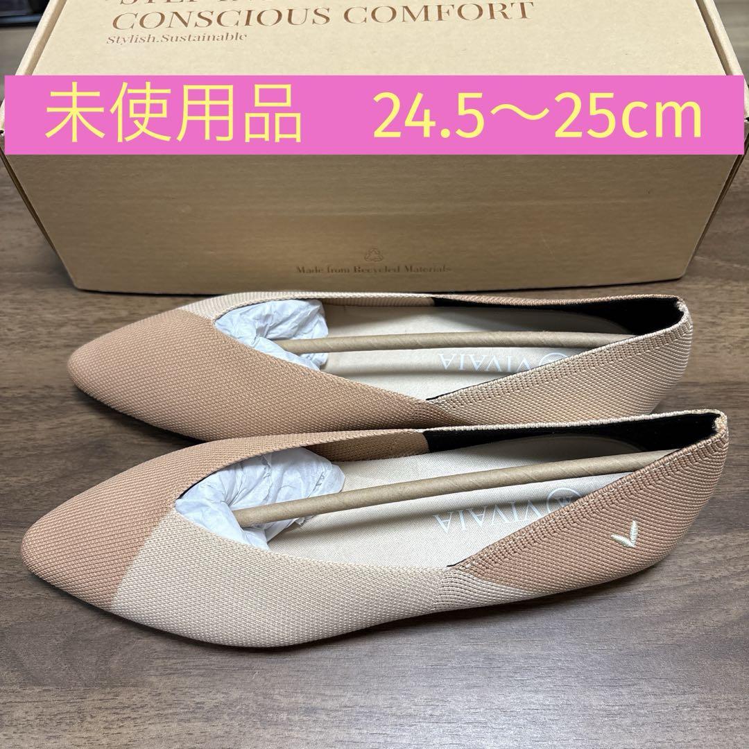 未使用品 VIVAIA ベージュ フラットシューズ 24.5-25cm - メルカリ